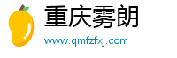重庆雾朗